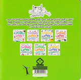 بامشی پیشی و دردسرهایش جلد یکم دردسر آسانسور